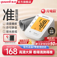 魚(yú)躍（Yuwell）電子血壓計血壓儀家用老人量高血壓測量?jì)x醫用高精準測量?jì)x器 【充電升級語(yǔ)音指導】背光可夜視+大屏易看