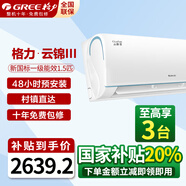 格力（GREE）空調1.5匹 云錦【政府補貼】新一級能效變頻冷暖 光敏傳感 18分貝靜音 WIFI智控 客廳臥室空調掛機 1.5匹 一級能效 云錦三代冷酷外機 皓雪白
