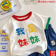 G.DUCKKIDS正品童裝姐弟裝夏季男女兒童T恤我是哥哥純棉短袖雙胞胎兄妹趣味 [我是妹妹] 90 均碼