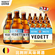 白熊（VEDETT）白熊+玫瑰紅+接骨木 啤酒組合裝  330mlx12瓶  中秋送禮