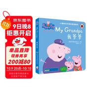 我爺爺小豬佩奇雙語(yǔ)故事紙板書(shū) 中英雙語(yǔ)讀物培養孩子勇敢積極向上懂感恩教會(huì )孩子愛(ài)與智慧幽默風(fēng)趣繪本讀物幼兒園寶寶親子閱讀睡前故事書(shū)