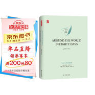 八十天環(huán)游地球 AROUND THE WORLD IN EIGHTY DAYS 英文經(jīng)典