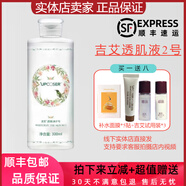 吉艾透肌液300ml 爽膚水化妝水濕敷水補水保濕收縮毛孔曬后修復 透肌液2號（適合油性混合肌膚）