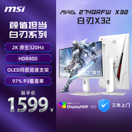 微星（MSI）27英寸 2K320Hz顯示器 HDR400 0.5msGTG 快速IPS 2K240Hz白色游戲電競(jìng)顯示屏 MAG 274QRFW X32白刃