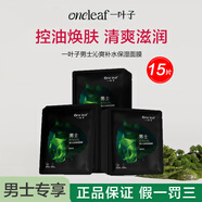 一葉子積雪草水乳套裝補水保濕舒緩修護平衡控油面膜護膚品套裝禮物男女 男士沁爽面膜15片【盒裝】
