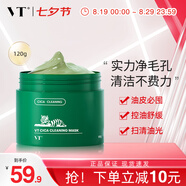 VT CICA老虎綠泥清潔面膜120ml 涂抹式清潔毛孔控油泥膜積雪草舒緩