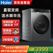 海爾（Haier）麥浪X11洗衣機(jī)全自動(dòng)滾筒10公斤家用一級(jí)能效超薄直驅(qū)XQG100-BD14536LU1家電國家補(bǔ)貼20%