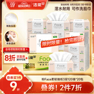 潔柔抽紙 粉Face柔韌3層120抽*20包 可濕水面巾紙 100%原生木漿 整箱