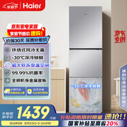 海爾（Haier）251升風冷無霜三開門多門家用小冰箱小型海爾255升級款租房BCD-251WGHC3E7WV(銀)家電國家補貼20% 