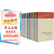 中國社會(huì )學(xué)經(jīng)典文庫·第一輯 盒裝共10冊 金翼 銀翅 小鎮喧囂 當代中國社會(huì )分層等 生活書(shū)店出版