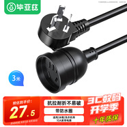 畢亞茲 電源插座延長線/電線插座/延長線插座電動車充電延長線/插排/排插 10A 全長3米無開關(guān)