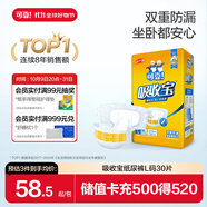 可靠（COCO）吸收寶成人紙尿褲L30片（臀圍95-120cm）老年人產(chǎn)婦粘貼式尿不濕