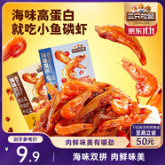 三只松鼠休閑零食小魚磷蝦燒烤味100g高蛋白小吃即食獨(dú)立小包裝