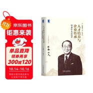 稻盛和夫談經(jīng)營(yíng)：人才培養與企業(yè)傳承（2021重印版）