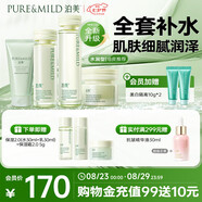 鮮純珍萃保濕補水四件套(潔面+水+乳液+霜) 水潤型 節日禮物