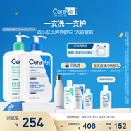 適樂(lè)膚（CeraVe）王牌神酰CP(C乳473ml+氨基酸潔面473ml) 洗面奶乳液男女面霜套裝