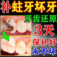 香港大藥房防蛀牙膏蛀牙洞修復(fù)齲牙齒兒童殺蟲修復(fù)齒洞清理蟲牙爛牙專用的藥 一盒裝【體驗裝】香港大藥房
