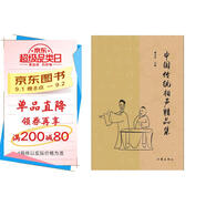中國(guó)傳統(tǒng)相聲精品集（傳統(tǒng)相聲名段精選，曲藝愛(ài)好者必備經(jīng)典圖書(shū)）