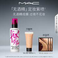 M.A.C魅可「無酒精」定妝紫噴?持久鎖妝成膜清爽水光 生日禮物女