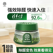 希望樹(shù) 去除甲醛果凍小綠罐52g 新房大面積室內急入住家用甲醛清除劑