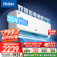 海爾（Haier）小紅花套系 凈省電Plus真省版 節能1.5匹壁掛式臥室掛機空調 KFR-35GW/E1-1Plus家電國家補貼20%