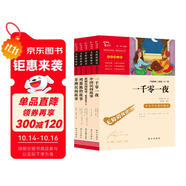 全5冊(cè) 快樂讀書吧五年級(jí)上冊(cè)必讀課外閱讀書 中國(guó)民間故事田螺姑娘 非洲民間故事 歐洲民間故事 列那狐的故事 一千零一夜 四升五暑假閱讀 贈(zèng)考點(diǎn)小冊(cè)子萬物復(fù)書五年級(jí)