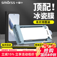 Smorss【秒貼冰瓷膜】適用榮耀Magic6手機(jī)膜honorMagic6全膠水凝膜非鋼化膜保護(hù)膜防摔無(wú)黑邊軟膜