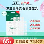 VT老虎痘痘貼祛痘舒緩隱形遮痘印上妝服貼102枚升痘痘貼