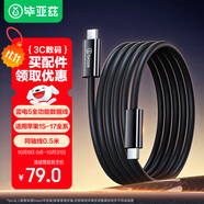 畢亞茲適用雷電5數(shù)據(jù)線USB4傳輸全功能雙頭type-c充電線PD240W快充線蘋果17/16/15手機(jī)華為筆記本0.5米