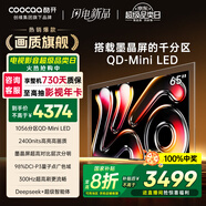 酷開(kāi)創(chuàng  )維K6 Pro 65英寸墨晶屏【畫(huà)質(zhì)旗艦】 Mini LED電視 1056分區 4+64GB一級能效 國家補貼電視65P7F