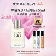 阿瑪尼寄情男士香水50ml經(jīng)典版 海洋調(diào)中性香 七夕情人節(jié)禮物禮盒男