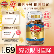 摩可納（Moccona）經(jīng)典5號(hào)低因凍干速溶黑咖啡100g瓶裝 中度烘焙進(jìn)口拿鐵冰美式0糖