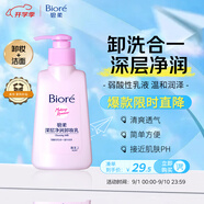 碧柔（Biore）深層凈潤卸妝乳150ml 卸妝潔面二合一溫和清潔 敏感肌適用自營(yíng)