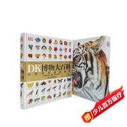 DK博物大百科（金裝紀念版）新增收藏函套與獨立編號，6000物種高清圖片，既是藝術(shù)典藏，更是解碼生命奧秘的鎏金密鑰。