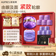 歐珀萊（AUPRES）時(shí)光鎖眼霜面霜套裝 緊致彈潤補水保濕護膚生日送女友教師節禮物