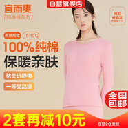 宜而爽秋冬季【一等品新疆棉】保暖上衣100%純棉女士?jī)?nèi)衣棉毛衫秋衣女