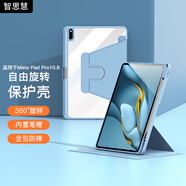 智思慧 適用華為matepad pro10.8英寸保護套 橫豎支撐旋轉透明殼帶筆槽 平板硅膠全包防摔抗彎皮套 藍色