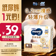 MOONY尤妮佳新皇家佑肌嘗鮮裝紙尿褲NB26片(1-5kg)尿不濕貴族棉