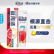 益周適咸味牙齦牙膏清新護齦110g去黃去牙漬去煙漬 