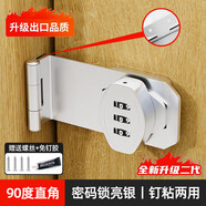 語(yǔ)森憶免打孔臥室木門(mén)鎖密碼90度房門(mén)廁所柜子鎖扣搭扣老式明裝機械門(mén)栓 【升級品質(zhì)】90度密碼鎖亮銀【粘釘兩用】 不帶鑰匙