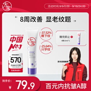 大寶a醇淡紋嫩膚乳60mI搟面杖早c晚a視黃醇抗皺乳液面霜面部護膚品