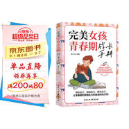完美女孩青春期成長(cháng)手冊