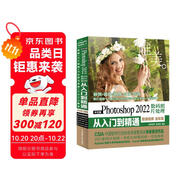 中文版Photoshop2022數(shù)碼照片處理從入門到精通微課視頻唯美全彩版 ps入門教程書籍教材 人像攝影精修風光攝影產(chǎn)品圖片處理創(chuàng)意攝影后期 廣告設計淘寶美工電商美工平面設計