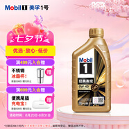 美孚（Mobil）美孚1號先進全合成汽機油小金美0W-40經(jīng)典表現(xiàn)SP 1L 汽車保養(yǎng)