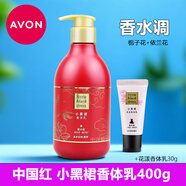 AVON雅芳小黑裙香體乳150g身體乳淡雅花香味保濕水潤易吸收浴后潤膚乳 香體乳400g中國紅款+配花漾霜30g 選擇