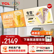 TCL門店電視50寸一體機(jī)可吊掛壁掛信息發(fā)布廣告屏電視機(jī)電子菜單奶茶店超市餐飲商場顯示器PID50P20M