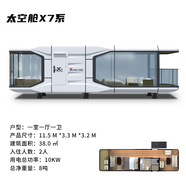 魯信達(dá)太空艙移動(dòng)房別墅定制全屋智能民宿星空房文旅景區(qū)酒店旅館蘋(píng)果艙 X7太空艙民宿【預(yù)定金】