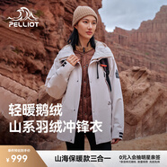 伯希和（Pelliot）【成毅同款】山海沖鋒衣羽絨三合一男女款外套鵝絨內(nèi)膽防水登山服 米白色【男女同款】/鵝絨兩件套 XL