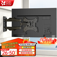 貝石電視支架壁掛電視掛架伸縮支架180度旋轉(zhuǎn)掛墻架通用 適用于海信索尼三星創(chuàng)維酷開TCL等電視機掛架 【26-50英寸】45英寸內(nèi)可180°旋轉(zhuǎn)
