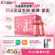 湯臣倍健Yep高光小粉瓶膠原蛋白肽口服液禮盒裝30瓶/盒 七夕情人節禮物